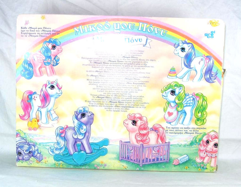 File:Baby blossom greek MIB back card.jpg